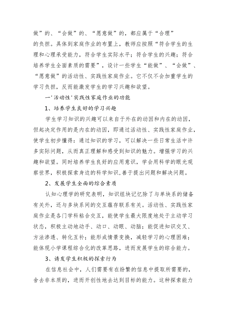 刍议设计活动性、实践性家庭作业减轻学生课业负担的实践分析研究 行政管理专业.docx_第2页