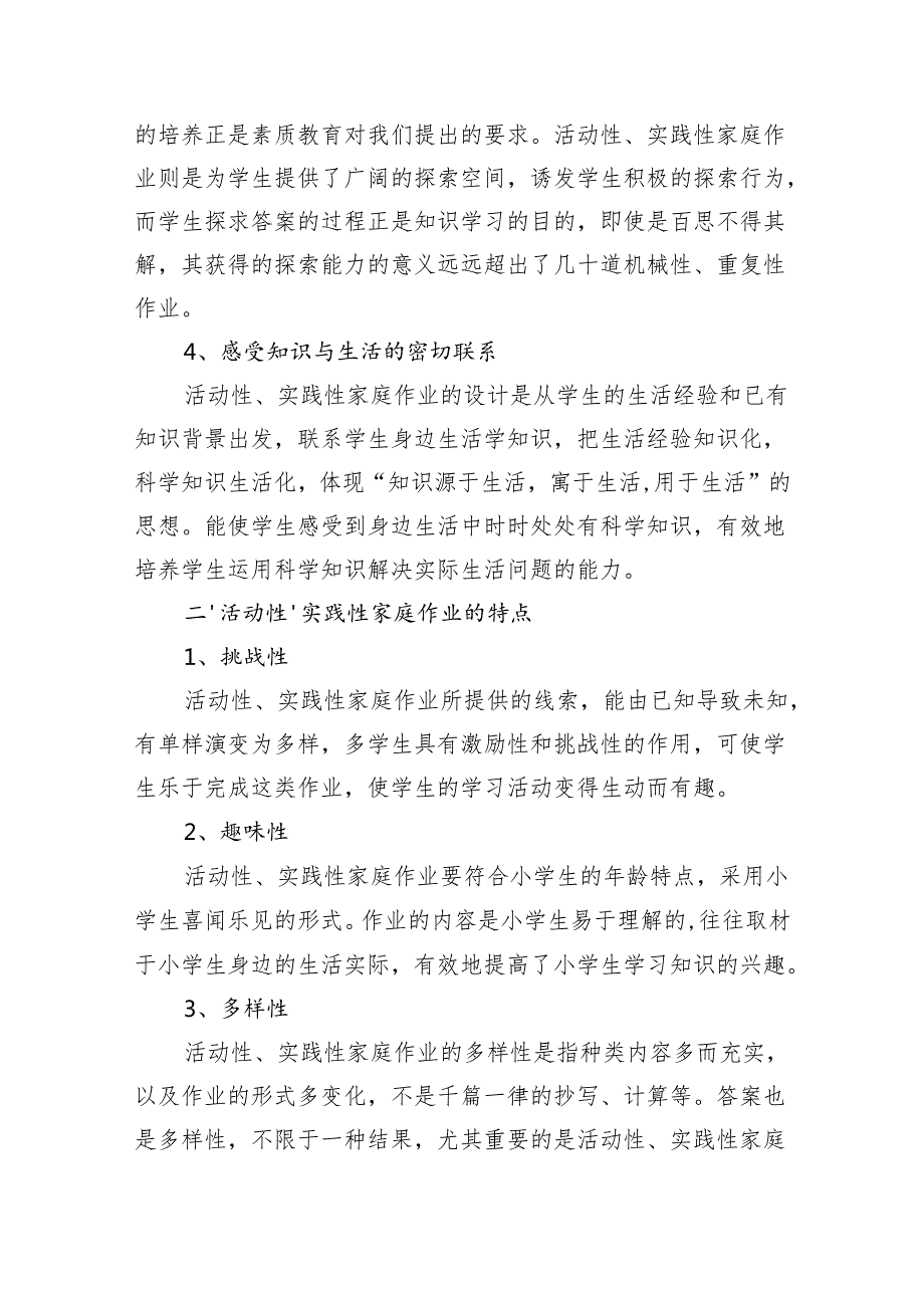 刍议设计活动性、实践性家庭作业减轻学生课业负担的实践分析研究 行政管理专业.docx_第3页