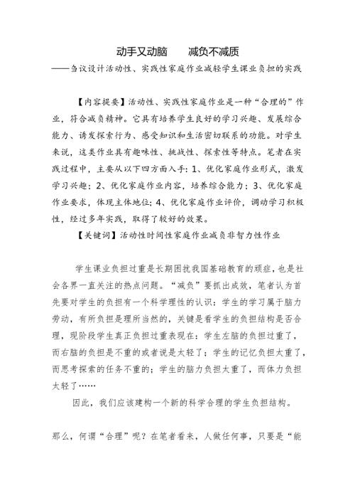 刍议设计活动性、实践性家庭作业减轻学生课业负担的实践分析研究 行政管理专业.docx