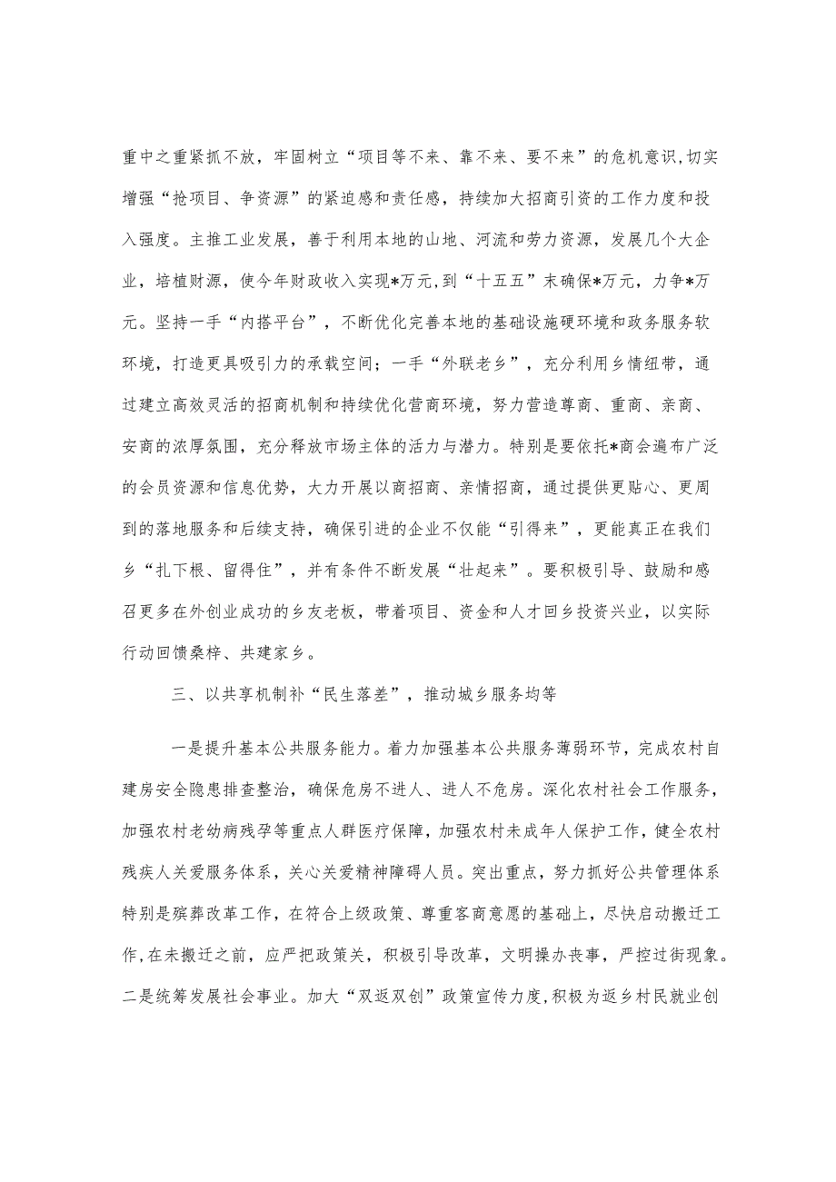 某乡在全县“十五五”规划编制座谈会的发言.docx_第3页