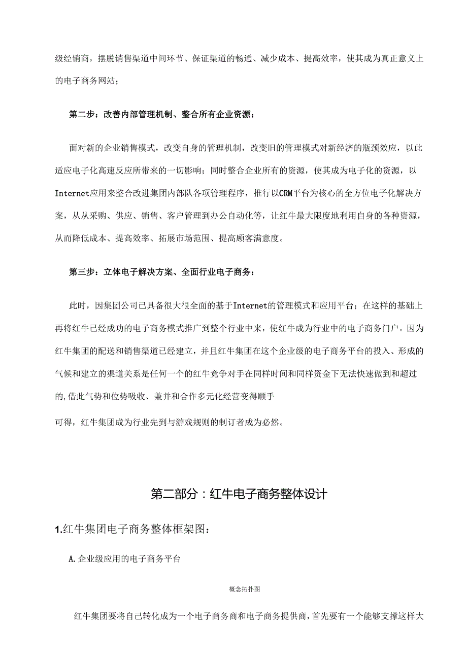 红牛电子商务发展战略实施步骤大纲.docx_第2页