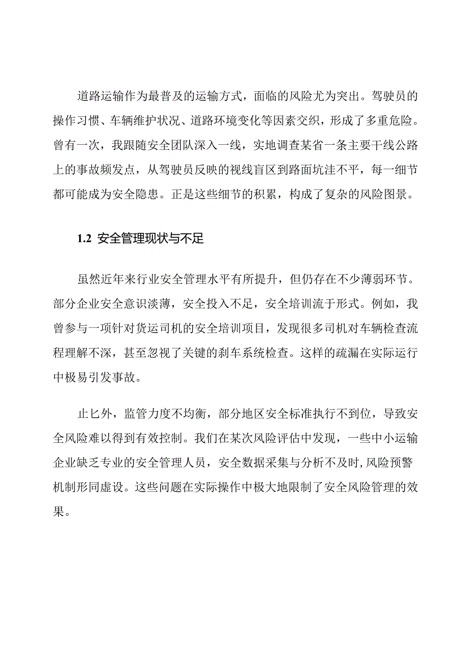 交通运输行业安全风险评估总结与计划.docx_第2页