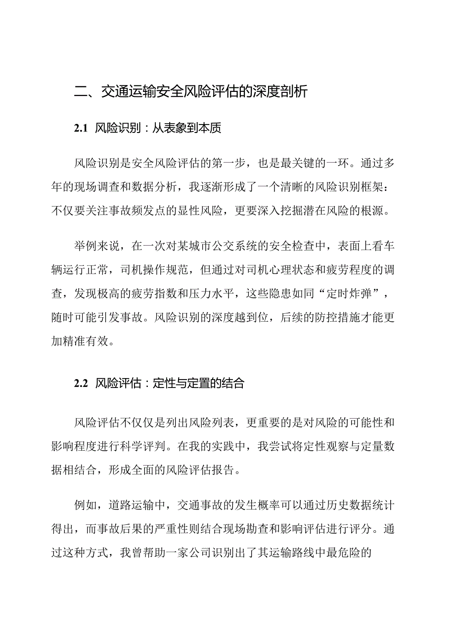 交通运输行业安全风险评估总结与计划.docx_第3页