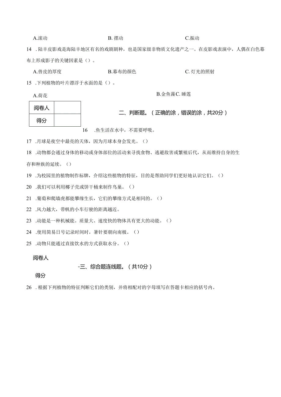 广东省汕尾市海丰县2024-2025学年四年级下学期期末科学试题.docx_第3页