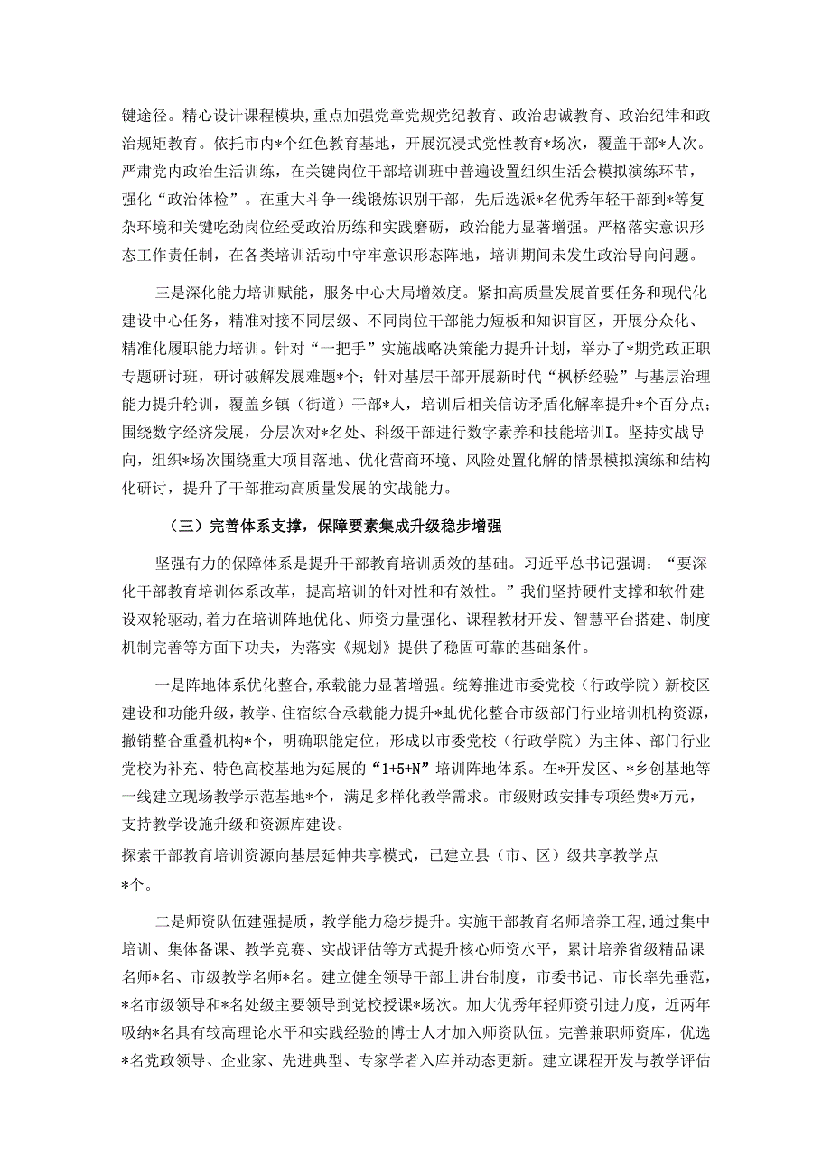 关于贯彻落实全国全省《干部教育培训规划（2023-2027年）》中期评估报告.docx_第3页