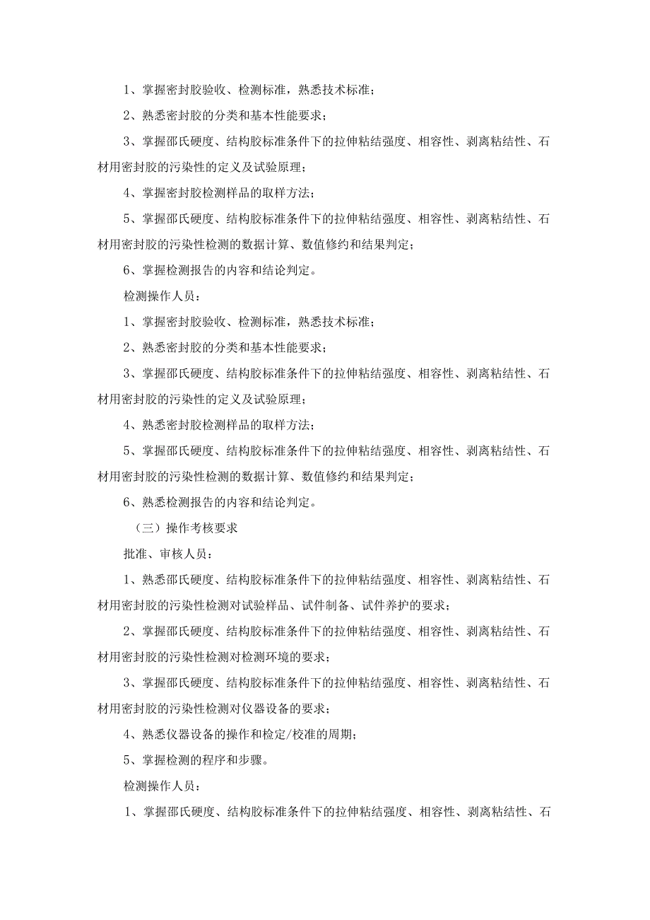 广东省建设工程质量检测人员培训及能力验证建筑幕墙专项专业知识.docx_第2页