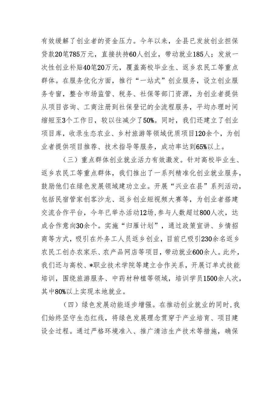 在全县创业就业暨绿色发展推进会议上的讲话.docx_第3页