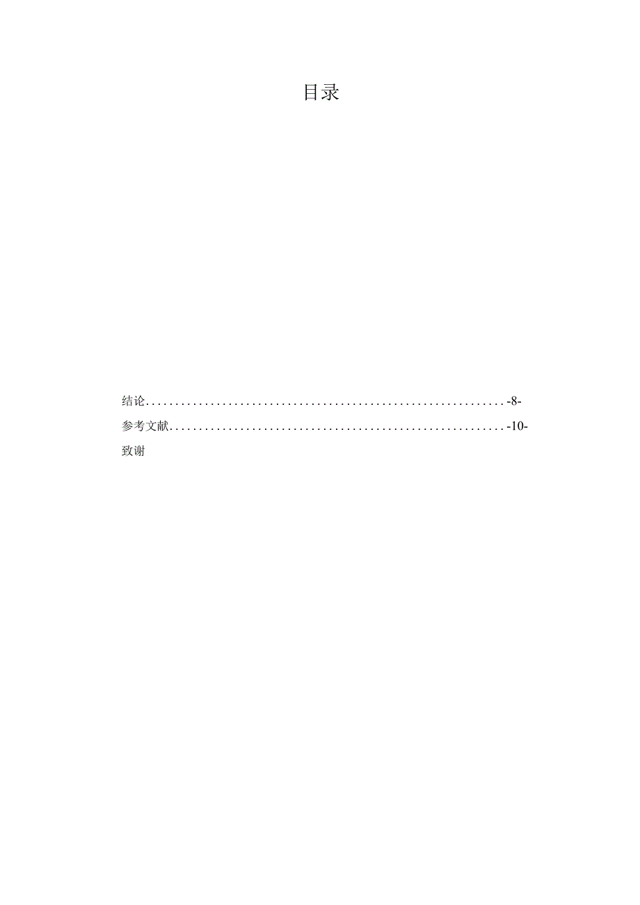 从民生新闻与日常生活价值角度浅析民生新闻未来发展与现存问题分析研究 文学管理专业.docx_第3页
