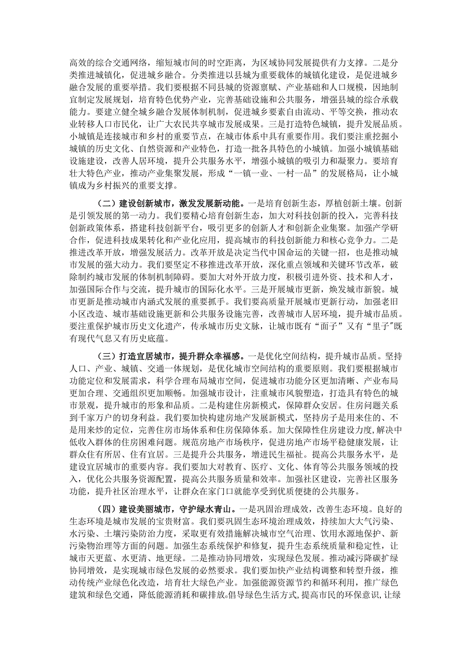 研讨交流：深悟中央城市会议精神奋进城市高质量发展新征程.docx_第2页