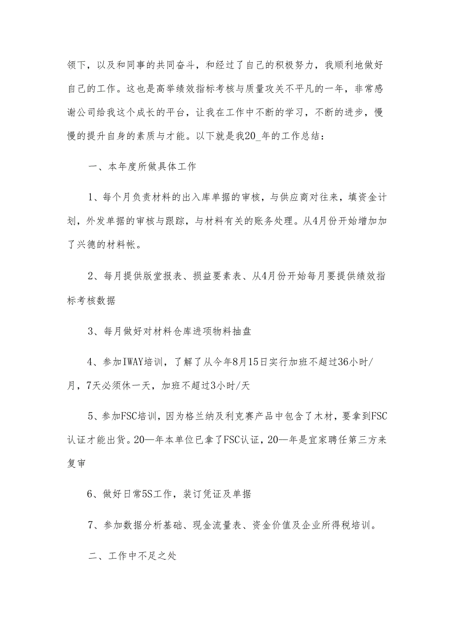 材料会计个人年度工作总结（8篇）.docx_第3页