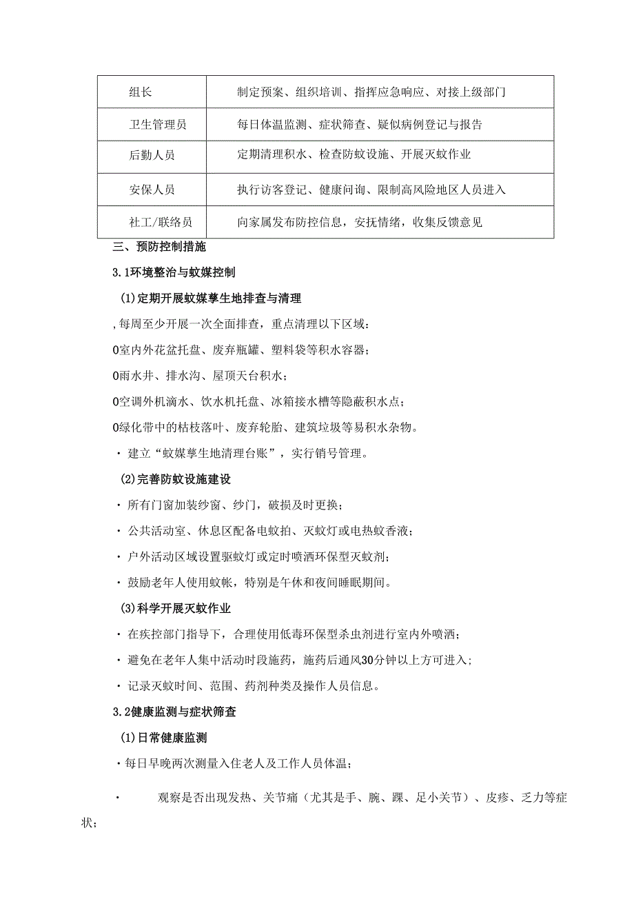 社区养老服务机构预防基孔肯雅热防控预案（2025年版）.docx_第2页