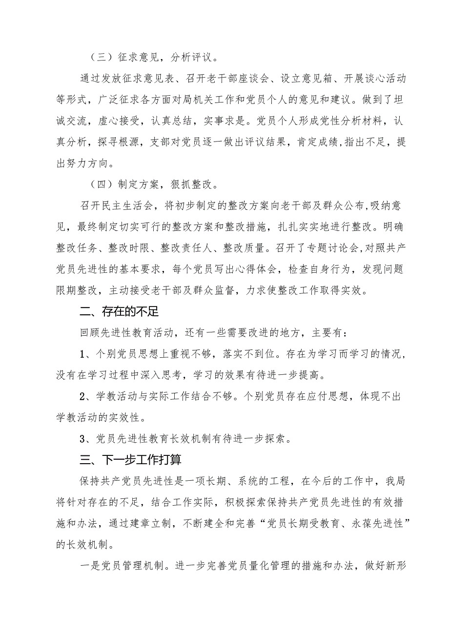 老干部局先进性教育“回头看”工作总结（共8篇）.docx_第2页