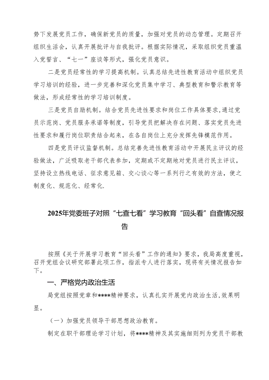 老干部局先进性教育“回头看”工作总结（共8篇）.docx_第3页
