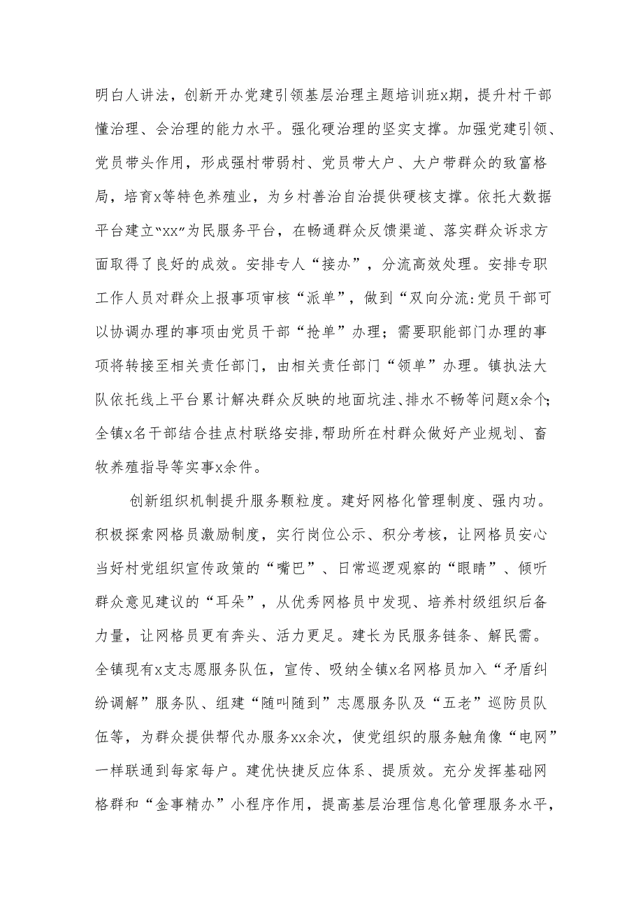 xx镇党委书记党建引领基层治理访谈材料.docx_第2页