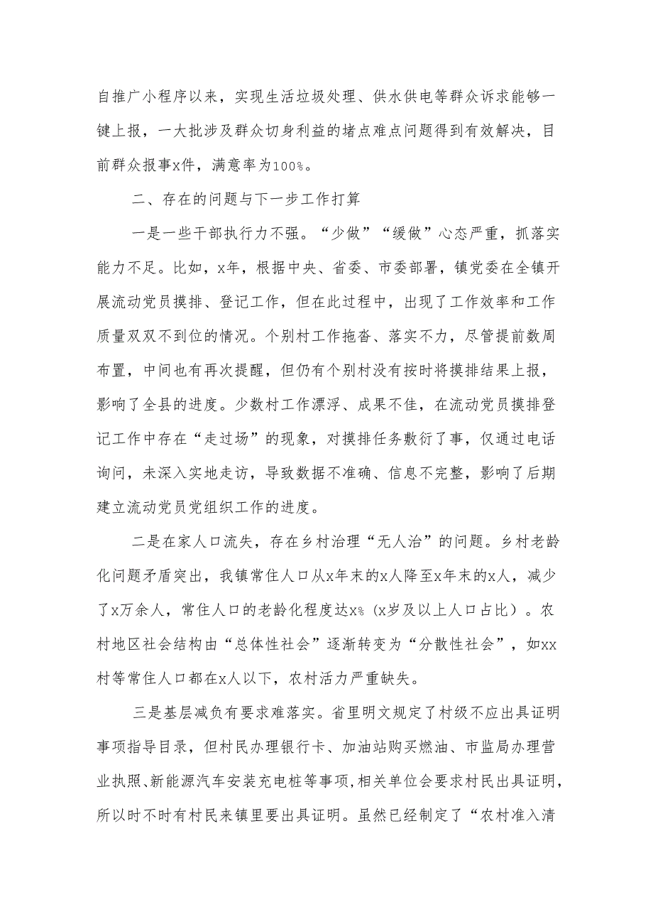 xx镇党委书记党建引领基层治理访谈材料.docx_第3页
