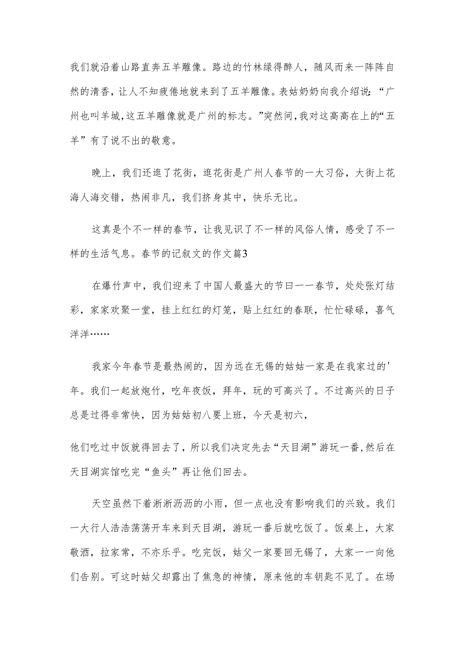 春节的记叙文的作文汇编8篇.docx_第3页