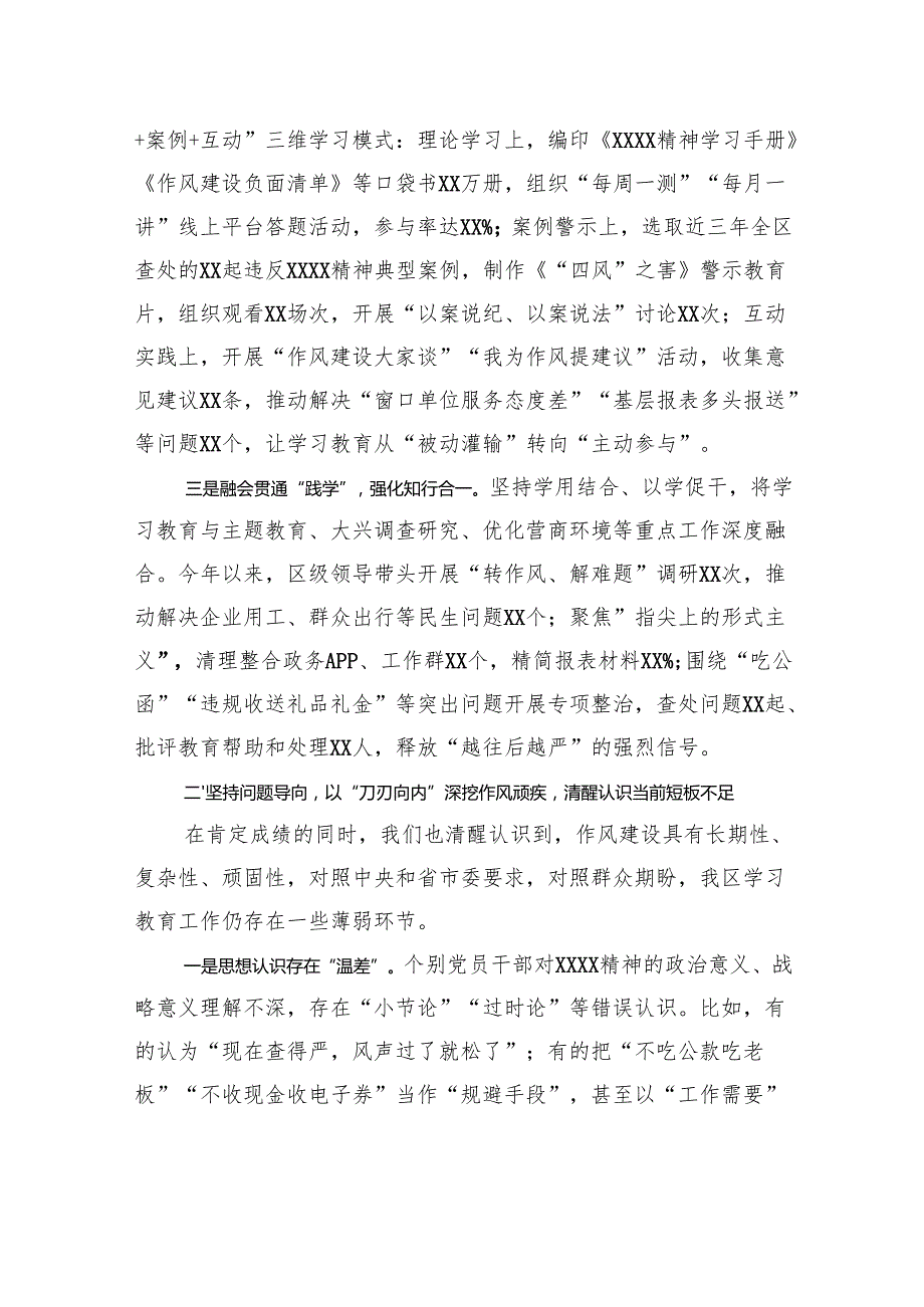 在全市深入贯彻作风建设专题工作推进会上的发言.docx_第2页