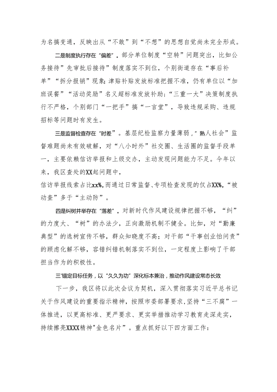 在全市深入贯彻作风建设专题工作推进会上的发言.docx_第3页
