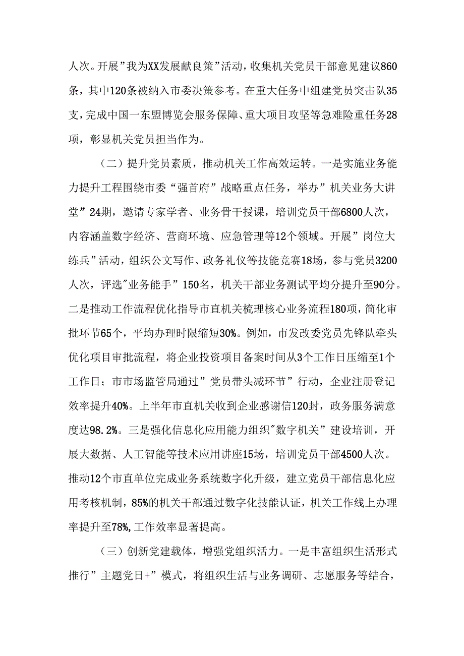 市委机关工作委员会2025年上半年党建工作情况总结.docx_第2页