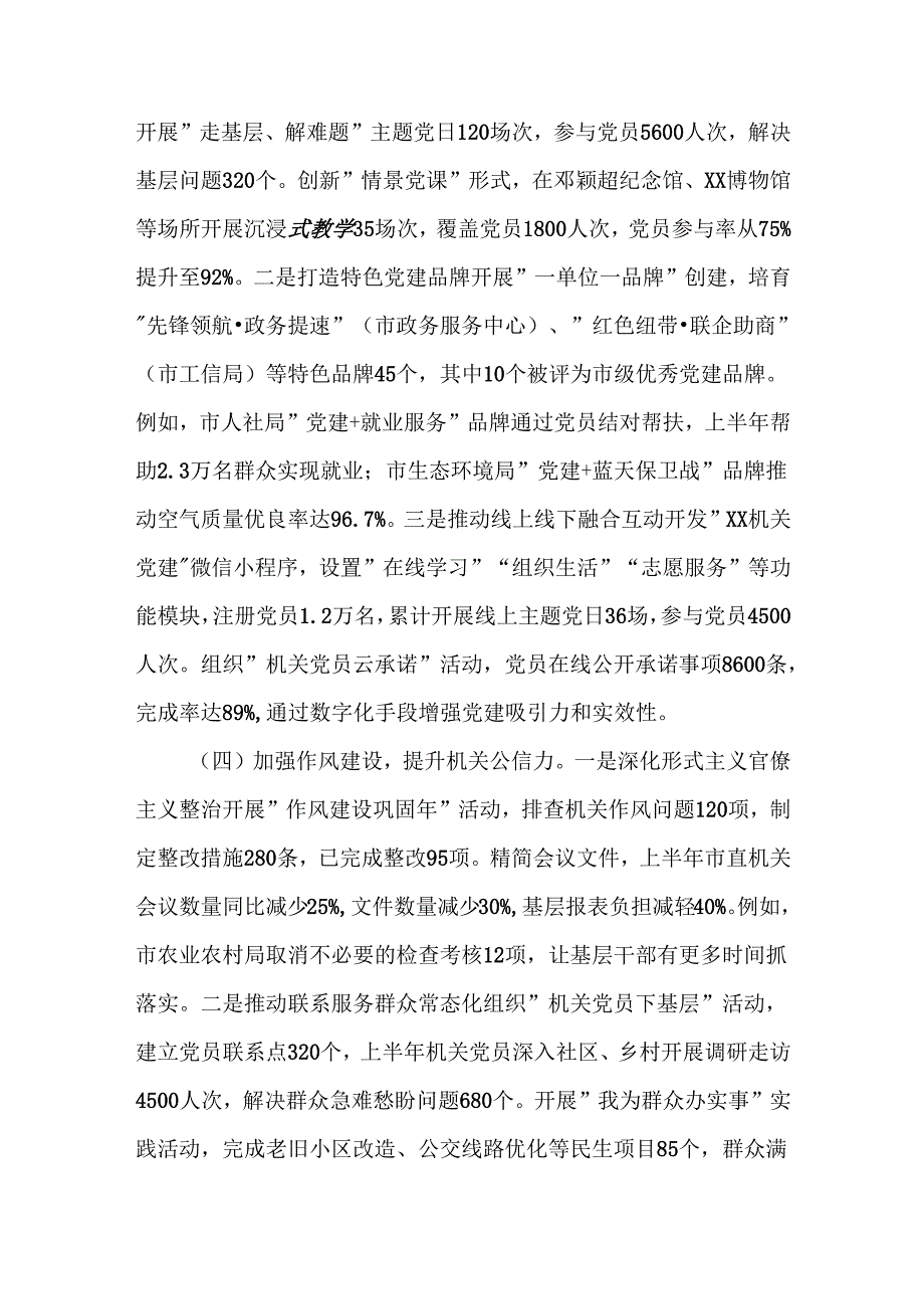 市委机关工作委员会2025年上半年党建工作情况总结.docx_第3页