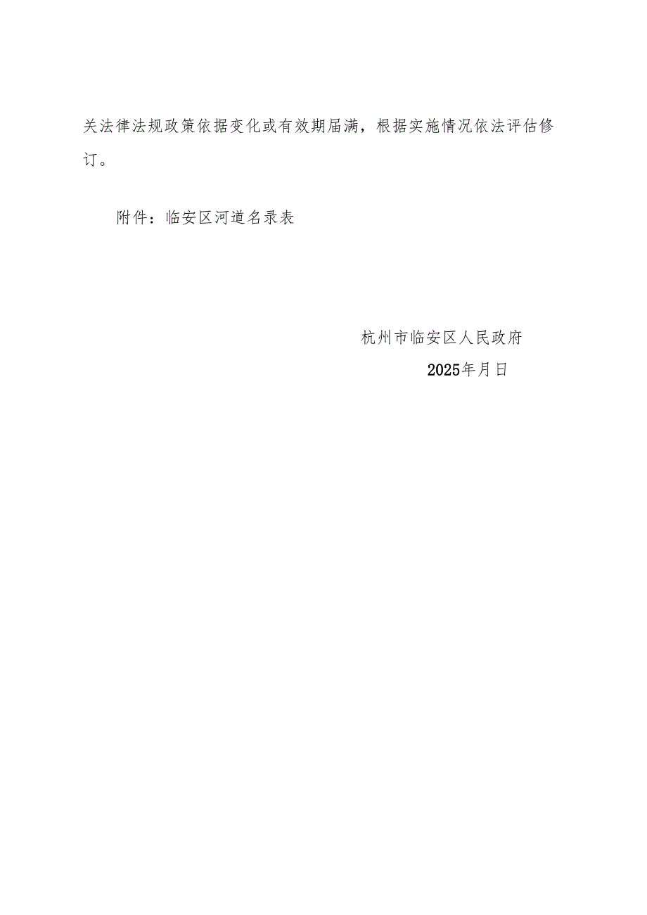 关于实施禁渔制度的通告（征求意见稿）.docx_第2页