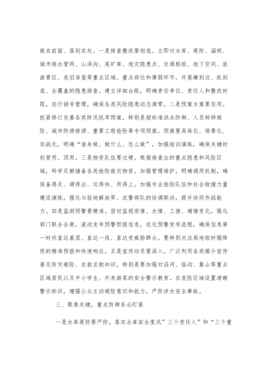 在2025年全市防汛抗旱工作会议上的讲话提纲.docx_第3页
