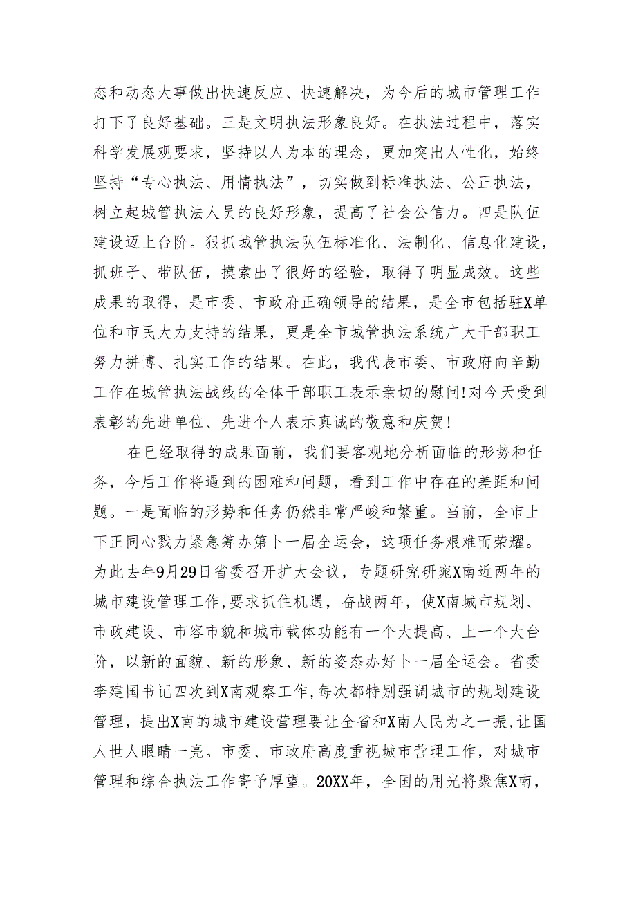 在城管执法工作大会上的讲话.docx_第2页