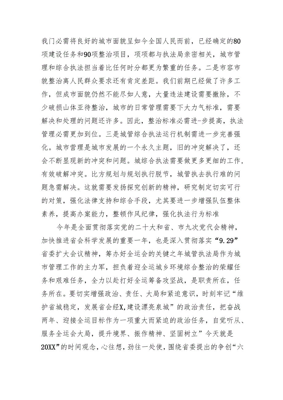 在城管执法工作大会上的讲话.docx_第3页