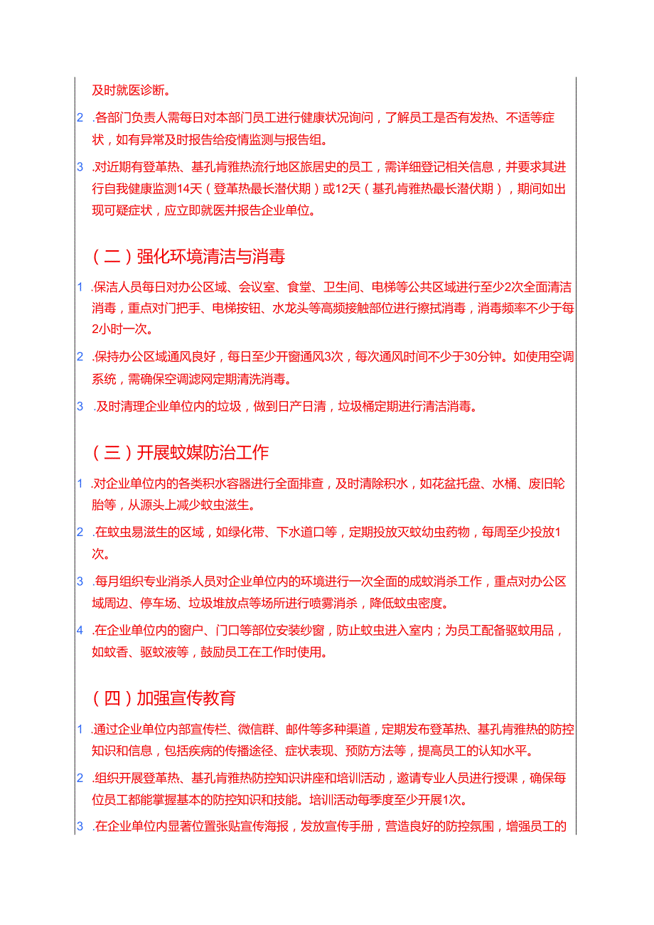 关于企业单位防登革热、基孔肯雅热预案（最新版）.docx_第3页