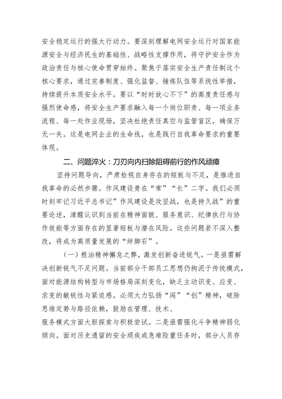 在公司党委理论学习中心组第七次集体学习研讨会上的发言.docx_第3页