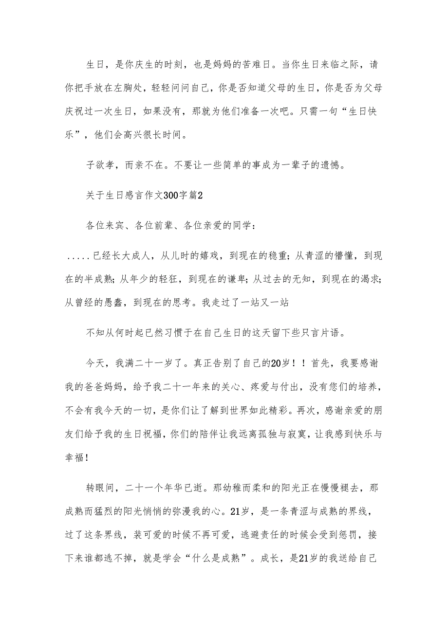 关于生日感言作文300字（28篇）.docx_第2页