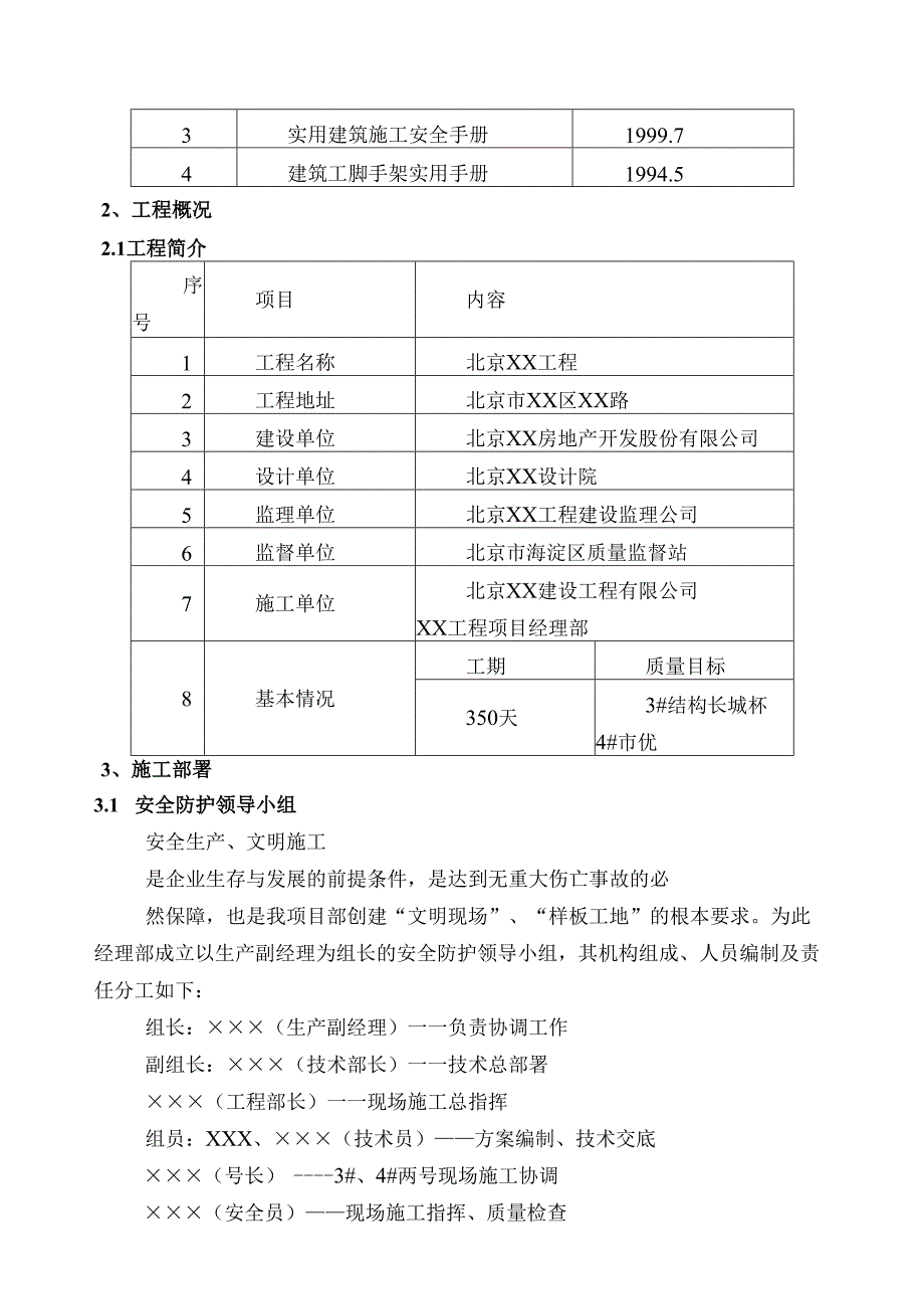 脚手架工程施工方案.docx_第2页