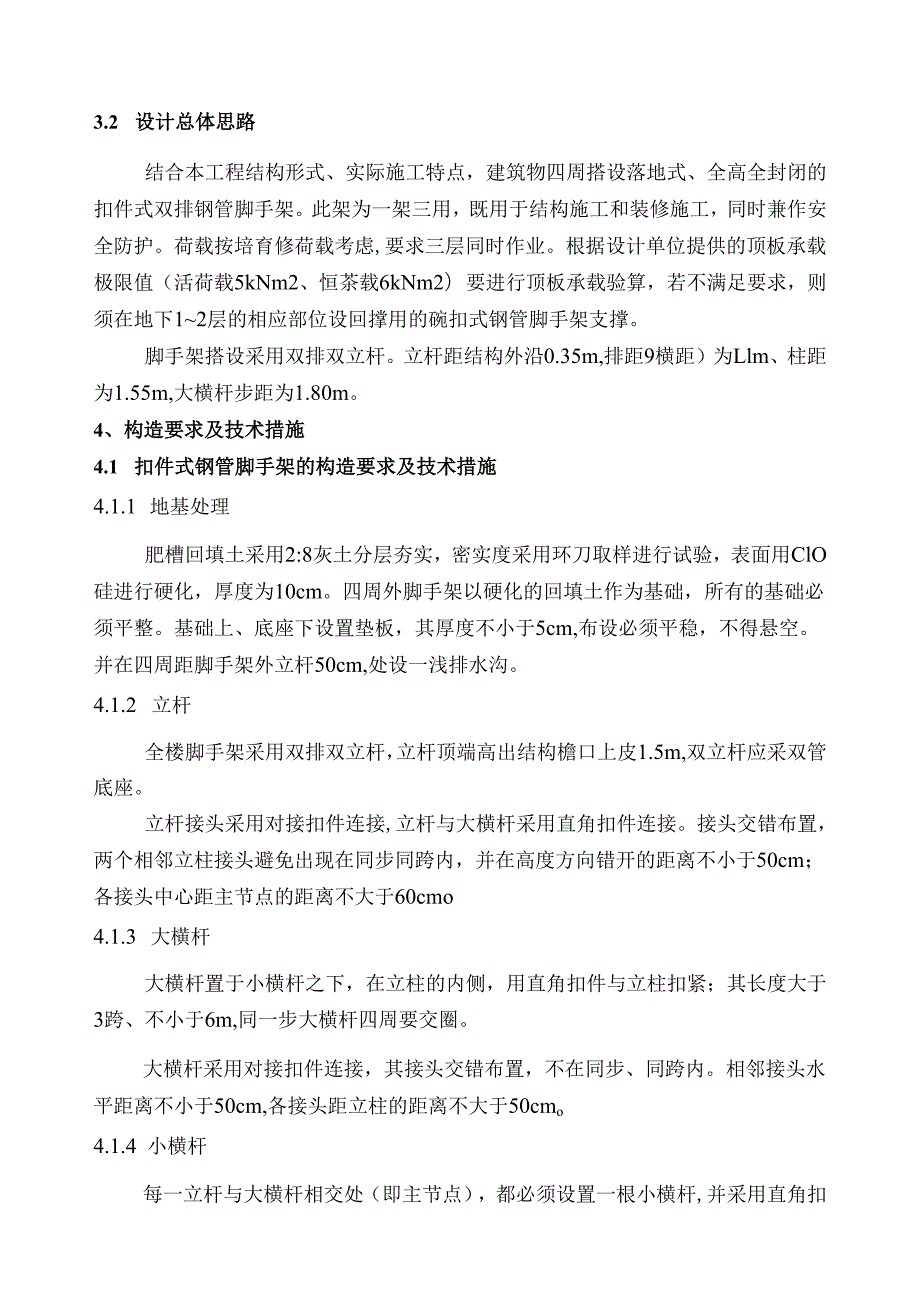 脚手架工程施工方案.docx_第3页