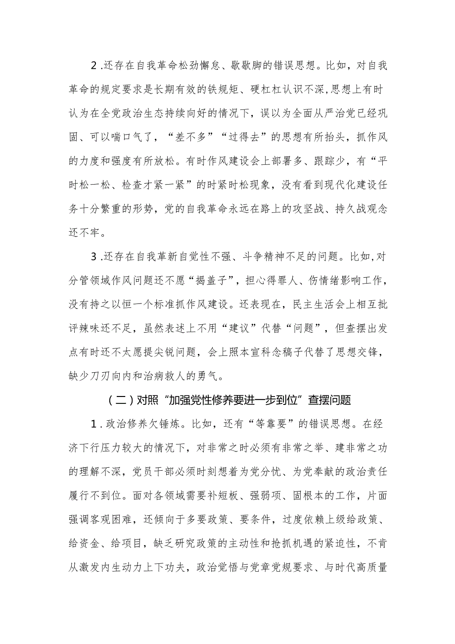 基层党员2025年对照“五个进一步到位”问题查摆清单及整改措施合集.docx_第2页