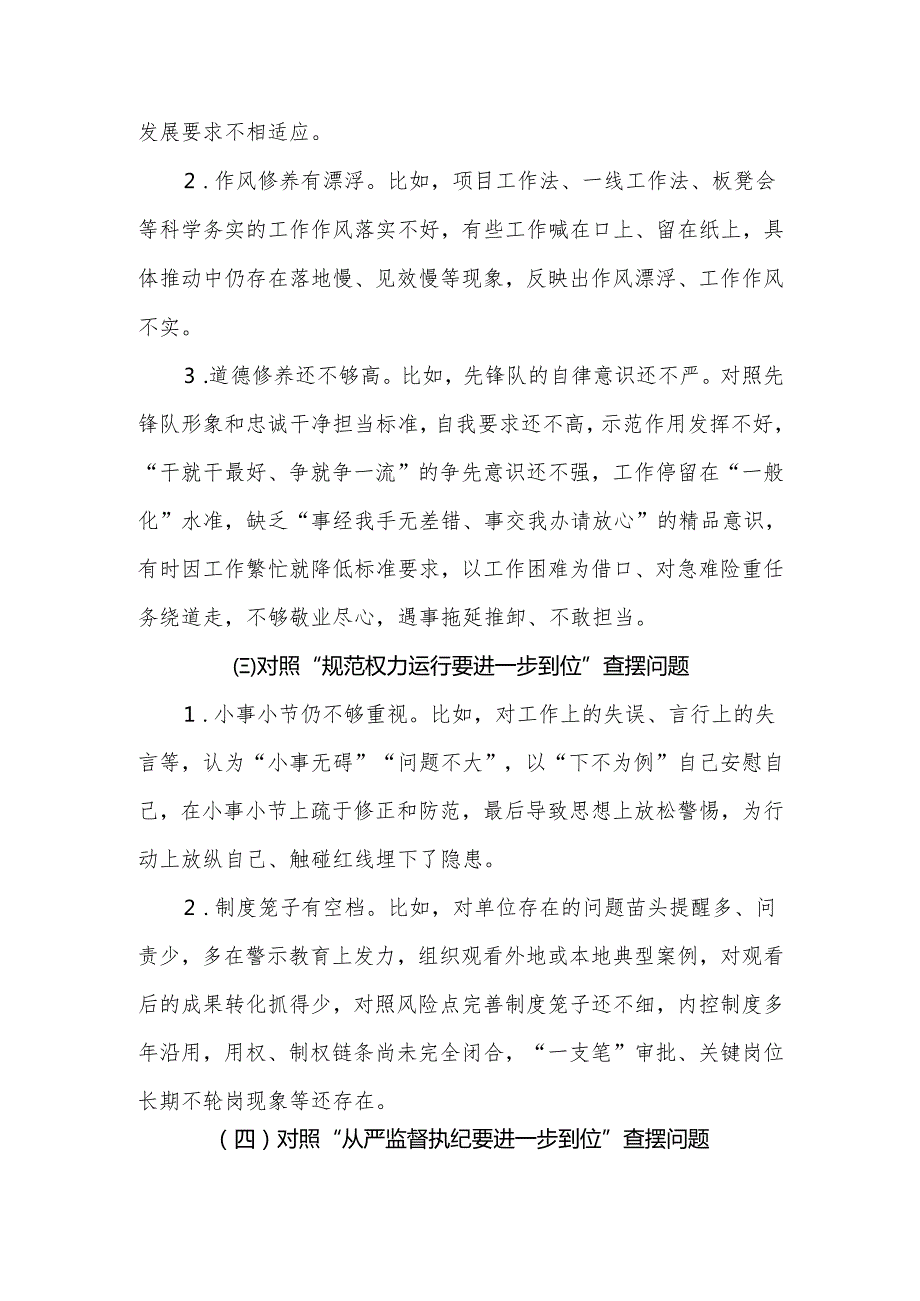 基层党员2025年对照“五个进一步到位”问题查摆清单及整改措施合集.docx_第3页