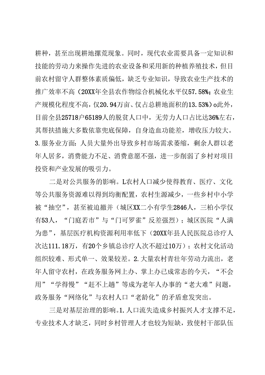 人口“空心化”情况汇报.docx_第2页