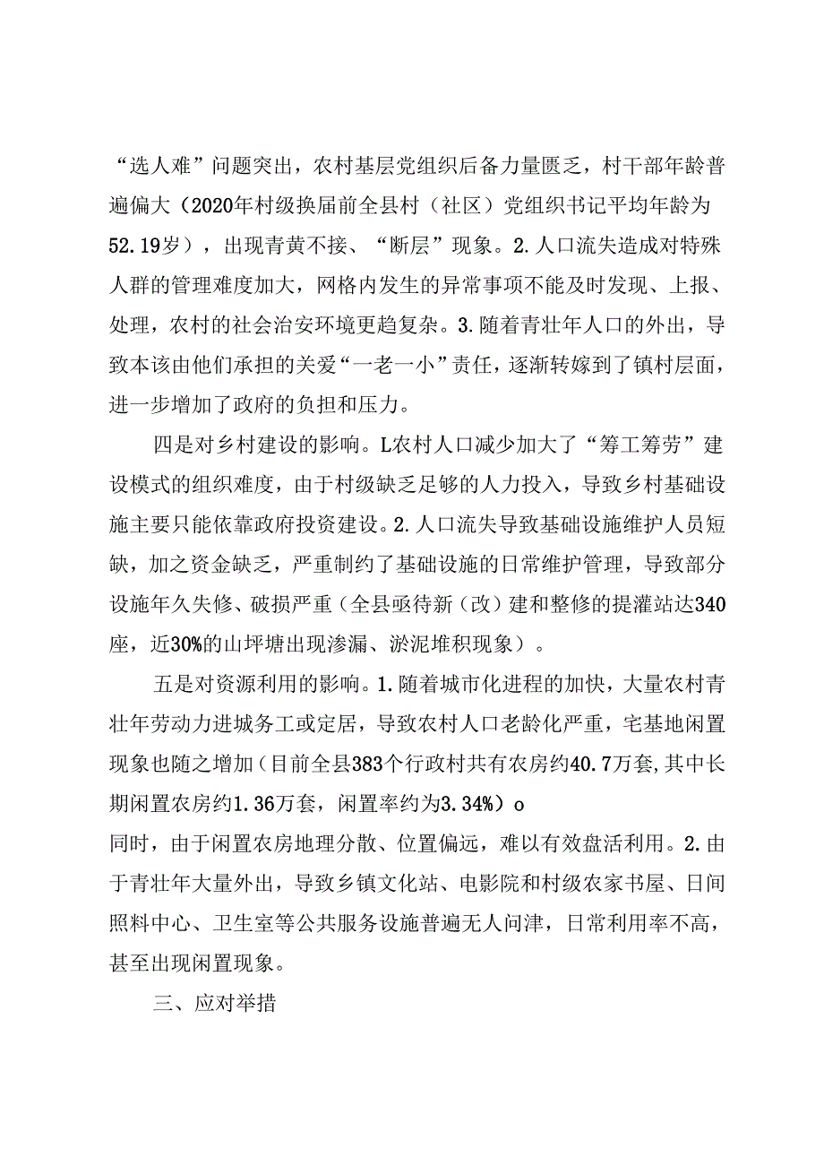 人口“空心化”情况汇报.docx_第3页