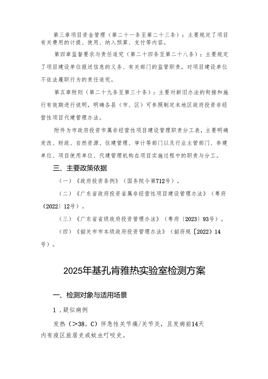 关于《政府投资市属非经营性项目建设管理办法（征求意见稿）》的起草说明.docx_第2页