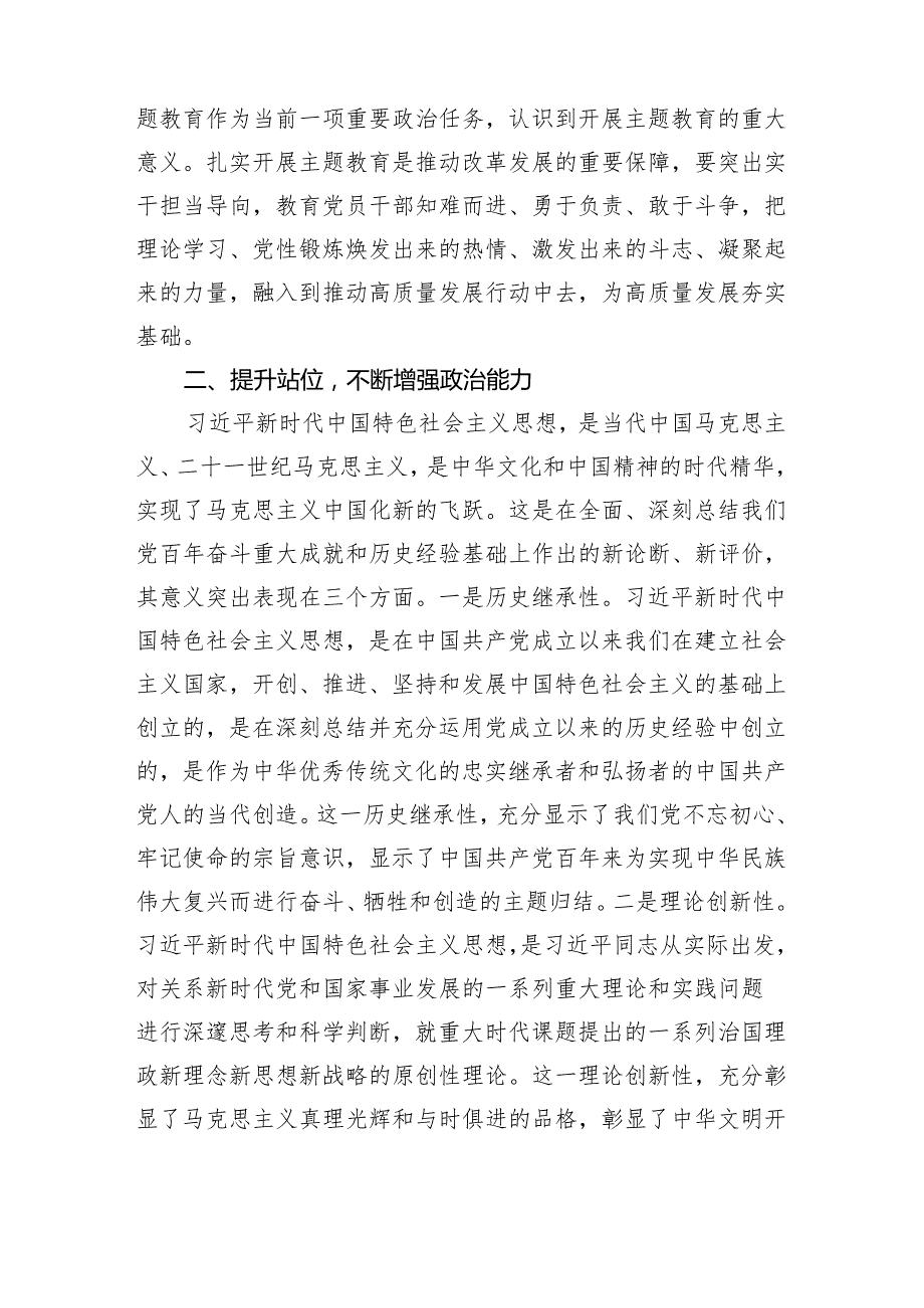 主题教育专题党课：学深悟透思想聚力推动发展范文.docx_第2页