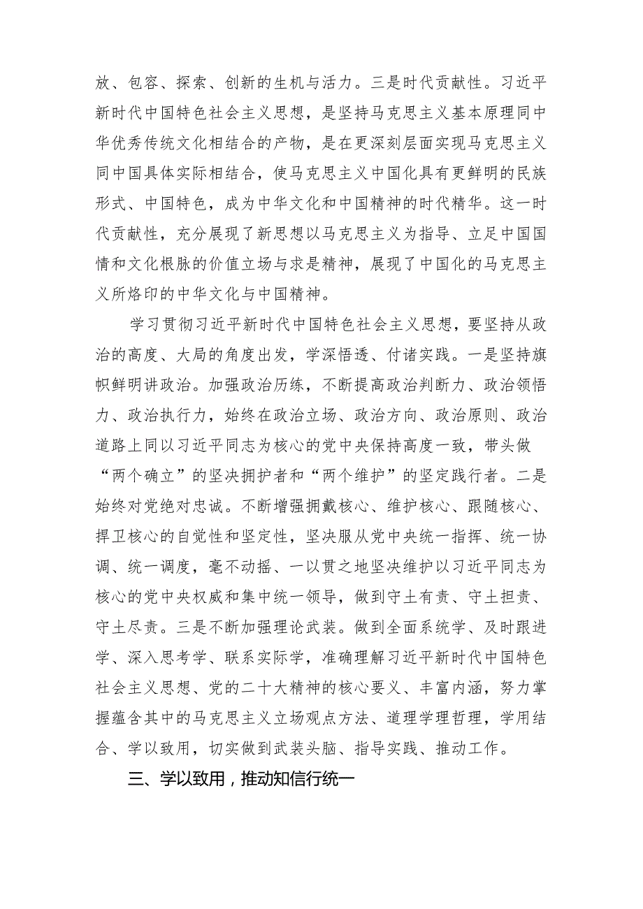 主题教育专题党课：学深悟透思想聚力推动发展范文.docx_第3页
