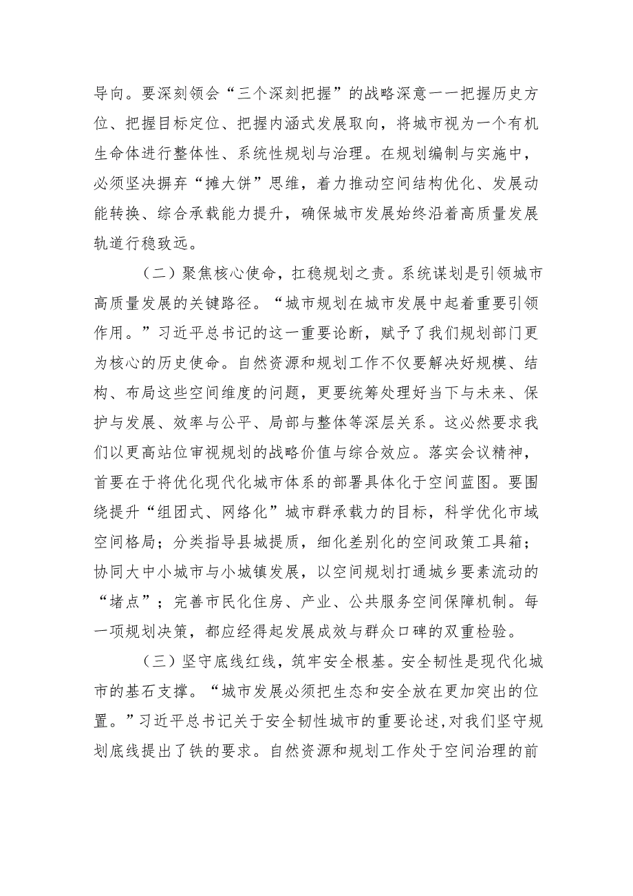 学习贯彻中央城市工作会议精神感悟：坚守规划初心谱写城市新篇.docx_第2页