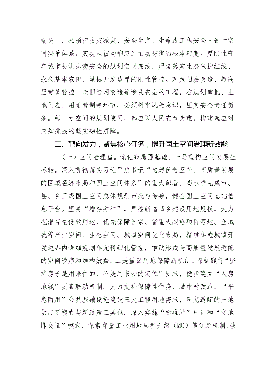 学习贯彻中央城市工作会议精神感悟：坚守规划初心谱写城市新篇.docx_第3页