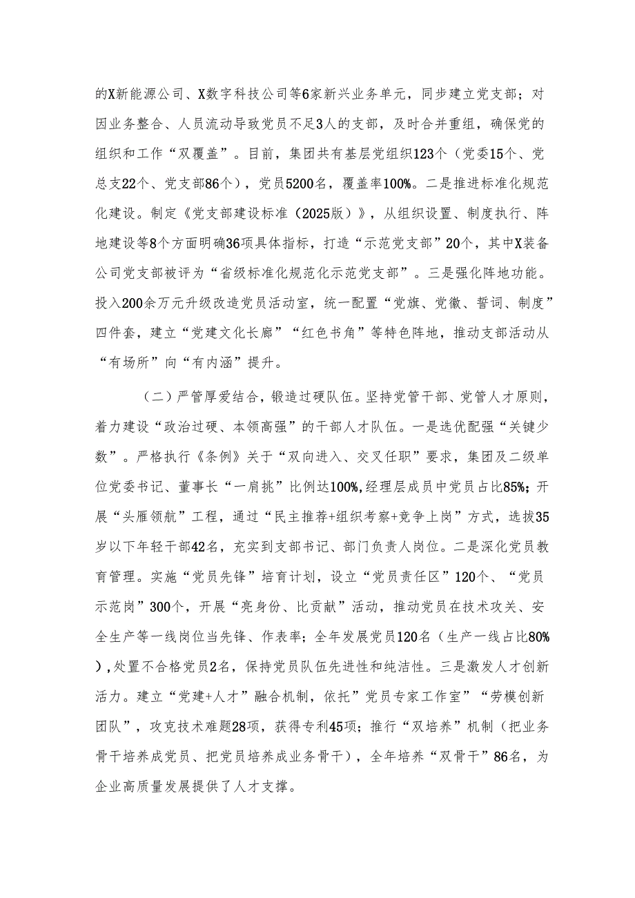 国企贯彻落实《中国共产党国有企业基层组织工作条例（试行）》情况总结报告.docx_第3页