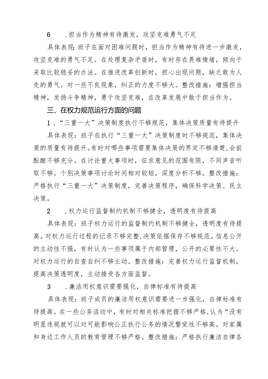 支部“在权力规范运行方面的问题”2025年对照查摆问题清单 （参考范文）.docx_第3页