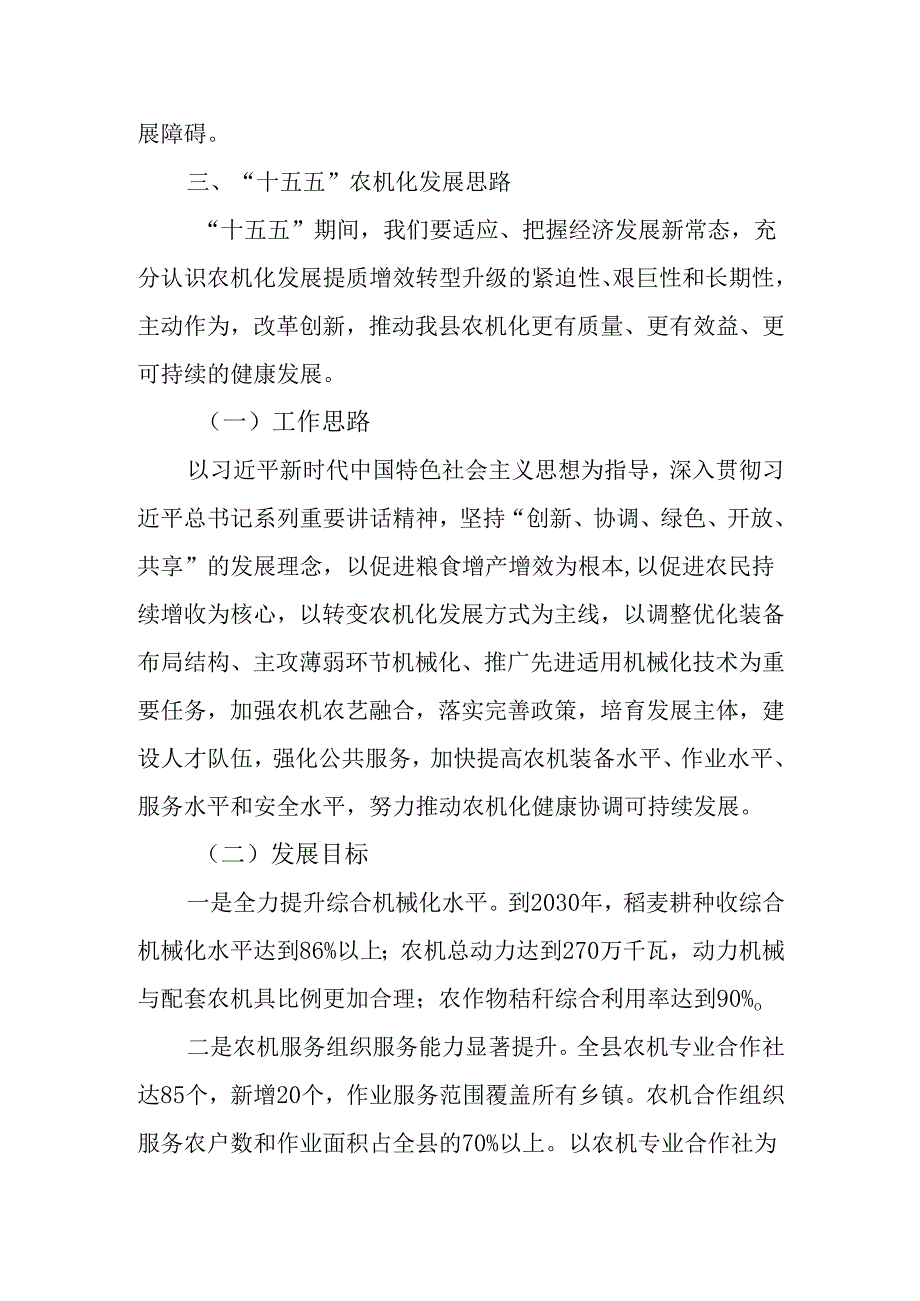 农机化“十五五”发展规划.docx_第2页