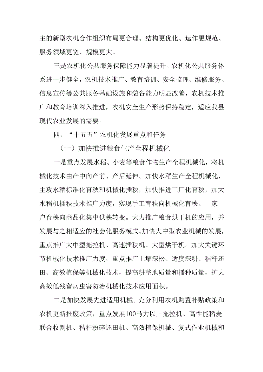 农机化“十五五”发展规划.docx_第3页