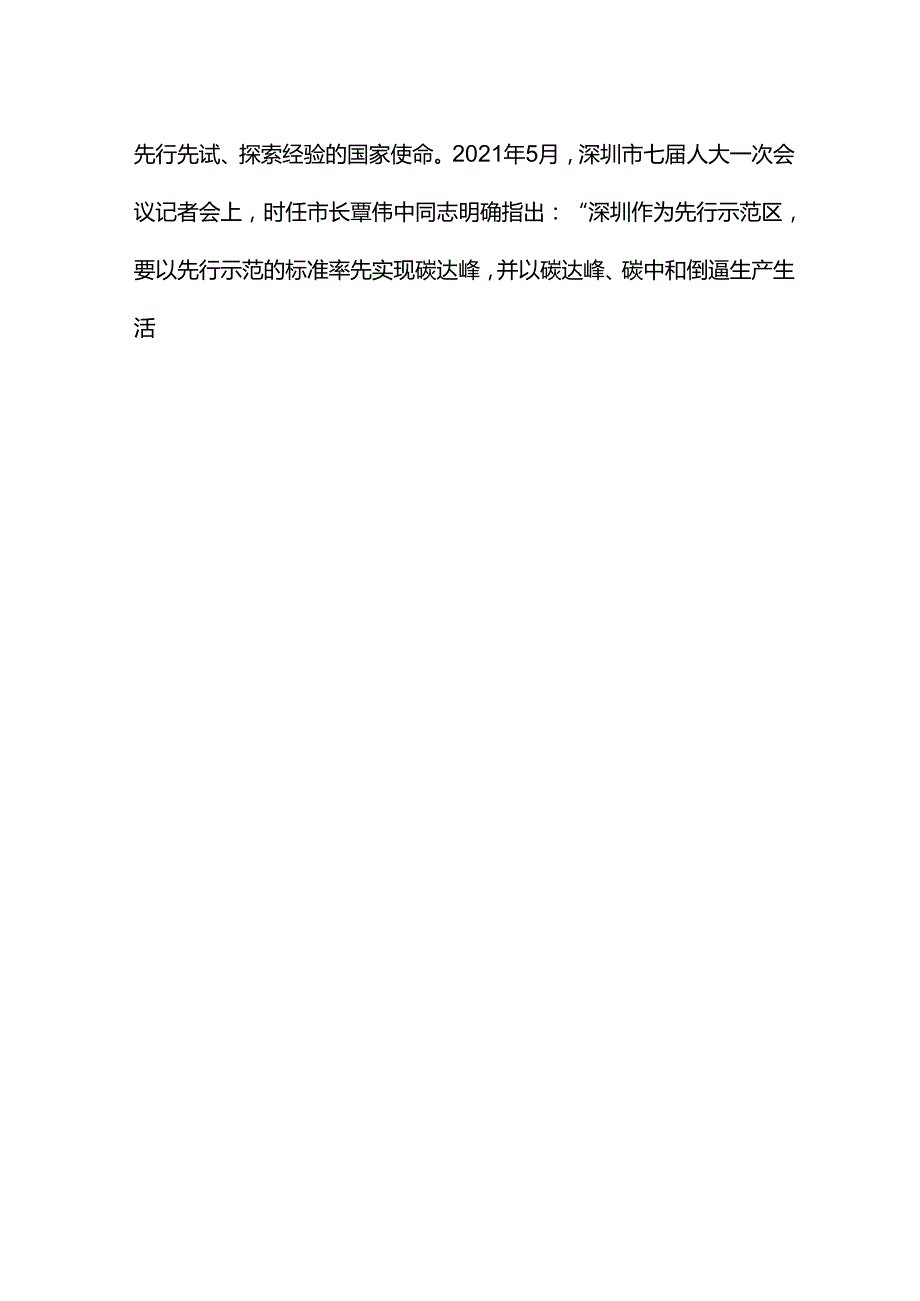《零碳公园评价指南》编制说明.docx_第2页