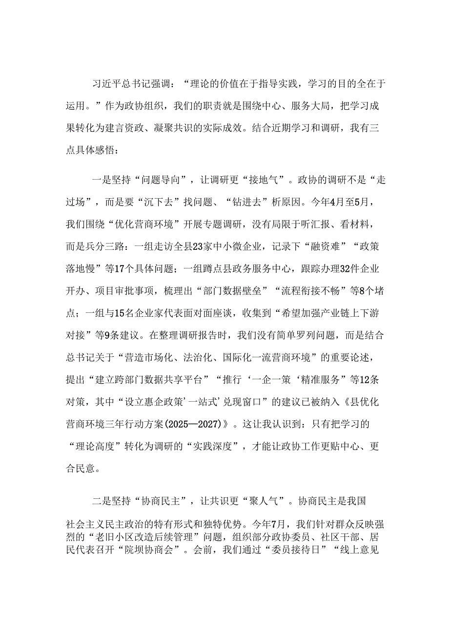 在2025年县委理论学习中心组研讨交流会上的发言.docx_第3页