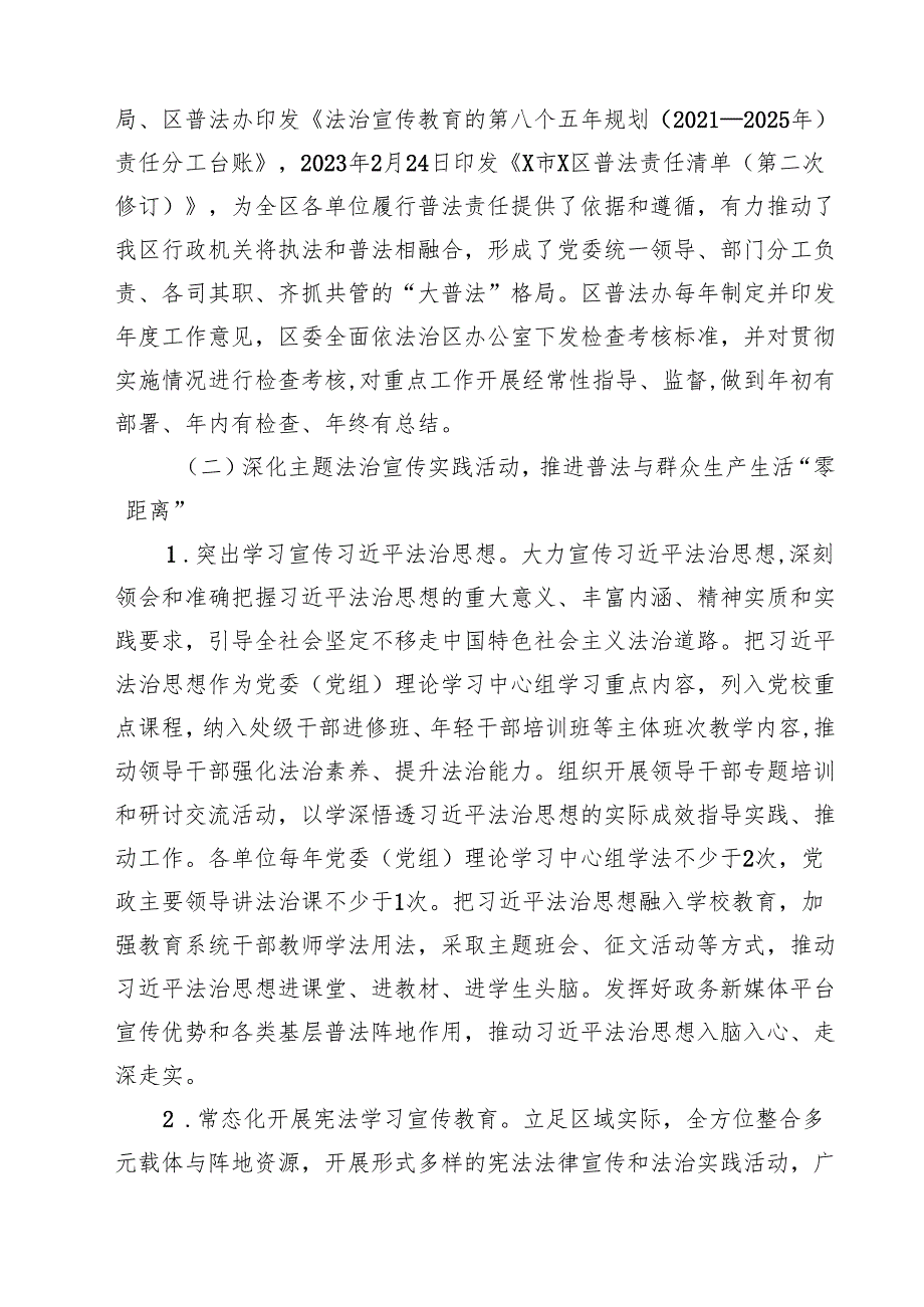 关于“八五”普法规划实施情况的报告（共3篇）.docx_第2页