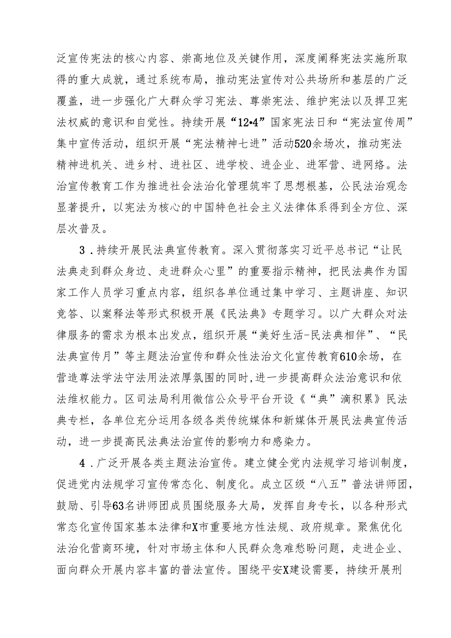 关于“八五”普法规划实施情况的报告（共3篇）.docx_第3页